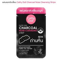 ราคา CATHY DOLL ซุปเปอร์เกิร์ล ชาร์โคลโนสคลีนซิ่งสตริป (Y2020) เคที่ดอลล์ (27500292041)
