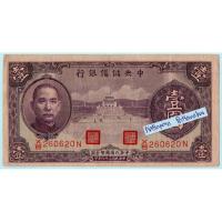 ราคา ธนบัตรสาธารณรัฐประชาชนจีน 1 Yuan ปี 1940 (25022397004)