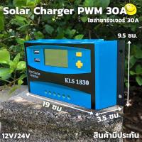 ราคา โซล่าชาร์จเจอร์30A PWM (s2ฟ้า) ชาร์จเจอร์ รองรับกระแสชาร์จสูงสุด 30 แอมป์ 12/24V30A PWM โซล่าชาร์จเจอร์ (25513566123)