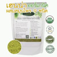 ราคา เฮนน่า ใบกาว ออร์แกนิค ผสมสมุนไพร 9 ชนิด สมุนไพรย้อมผมขาว 1 กิโลกรัม | ไพรทอง (1975671298)