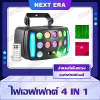 ราคา ไฟ 4in1 ไฟเวที ไฟปาร์ตี้ ไฟ LED ไฟสร้างบรรยากาศ ไฟเลเซอร์ปาร์ตี้ (18180870310)