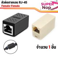 ราคา xll ตัวต่อเพิ่มความยาวสายแลน lan RJ45 (FF) Jack Connector RJ45 ต่อกลางแลน ตัวต่อกลาง RJ45 (44604087165)