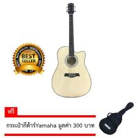 ราคา Dream กีต้าร์โปร่ง 41 นิ้ว รุ่น 045C/N สีไม้ ฟรี กระเป๋า Yamaha (1036668203)
