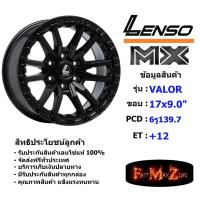ราคา Lenso Wheel MX VALOR ขอบ 17x9.0" 6รู139.7 ET+12 สีMK ล้อแม็ก เลนโซ่ lenso17 แม็กขอบ17 (26500377250)