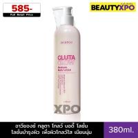 ราคา Aviance Gluta Glow Moisture Body Lotion 380ml. อาวียองซ์ กลูตา โกลว์ โลชั่นบำรุงผิว เพื่อผิวโกลว์ กระจ่างใส เนียนนุ่ม (18493831390)