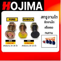 ราคา น็อตจานไถ สกรูจานไถ ฟอร์ด และ คูโบต้า สกรูใบผาน สกรูยึดใบผาน น็อตใบผาน น็อตยึดใบผาน แข็งแรง ทนทาน (41806002682)