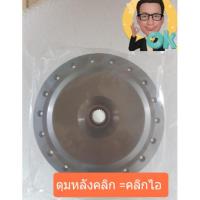 ราคา ดุมหลังคลิก=คลิก110i =สกูปี้ไอ (4731339542)
