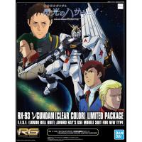 ราคา RG 1/144 RX-93 NU GUNDAM [CLEAR COLOR] LIMITED PACKAGE (14720596513)