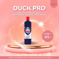 ราคา เป็ดโปร น้ำยาล้างห้องน้ำ 900 มล. Duck Pro Bathroom Cleaner 900 ml (43920405648)