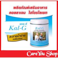 ราคา KAL-G แคล จี บำรุงกระดูก ฟื้นฟูข้อและกระดูก 1 กระป๋อง บรรจุ 150 กรัม ((ของแท้)) (11069066434)