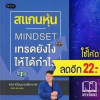 ราคา สแกนหุ้น MINDSET เทรดยังไงให้ได้กำไร | พราว เบิร์ด สแกนหุ้น (13523042718)