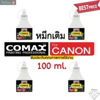 ราคา หมึกเติม CANON Comax 100ml. สีดำ-สี โคแมกซ์หมึกเติมอิงค์เจ็ท อันดับ1 ไม่ทำให้อุดตัน รักษาหัวพิมพ์ (11646478598)