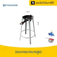 ราคา DYNAHOME หัวเตาฟู่ KB-5 (เตาฟู่แม่ค้า) รุ่น KB-5A (24983455895)