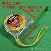 ราคา 2 เมตร ตลับเมตรขนาดพกพา ตลับเมตร 2 meters, portable tape measure, tape measure (10056961050)