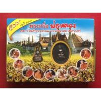 ราคา พระกริ่งพ่อหลวงอมตะ9 สมเด็จพระราชาคณะ พิธีมหาพุทธาภิเษกวัดพระศรีรัตนศาสดาราม วัดพระแก้ว (19457461493)