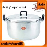 ราคา ลดพิเศษหม้อตราจระเข้ เบอร์ 50 รุ่นหูหนา หม้ออลูมิเนียมสองหู รุ่นหูใหญ่ ตราจระเข้ เบอร์ 50 คุณสมบัติสินค้า - ร้อนเร็ว (22288162236)