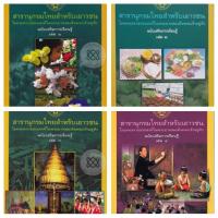 ราคา สารานุกรมไทยสำหรับเยาวชน ในพระราชประสงค์พระบาทสมเด็จพระเจ้าอยู่หัว ฉบับเสริมการเรียนรู้ เล่ม1-12 (14484769005)