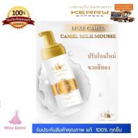 ราคา LUXE LONDON Camel Milk Mousse ลักซ์ ลอนดอน คาเมล มิลค์ อเมซิ่ง มูส มูสล้างหน้า จากนมอูฐ ดูไบ 150ml (5629066992)
