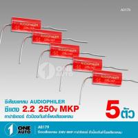 ราคา 1autoshop_thเสียงแหลม 2.2/3.3 uF 250V MKP คอนเดนเซอร์คาปาซิเตอร์ตัวป้องกันลำโพงเสียงแหลม จำนวน 5 ตัว (24282622234)