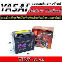 ราคา แบตเตอรี่มอเตอร์ไซด์ YASAI BATTERY YTX7 12V 7Ah แบบแห้ง แบตมอไซค์ แบตมอเตอร์ไซค์ แบตเตอรี่ มอเตอร์ไซค์ (4034517936)