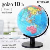 ราคา HP302ลูกโลก 10 นิ้ว (25 cm.) ลูกโลกจำลองอย่างดี Globe รุ่น G-10 ภาษาอังกฤษ แผนที่โลก การศึกษา ฮวงจุ้ย (46202617918)
