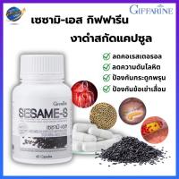 ราคา งาดำ เซซามิ-เอส กิฟฟารีน SESAME-S GIFFARINE #งาดำ #งาดำสกัด #สารสกัดงาดำ #งาดำเม็ด #งาดำแคปซูล #เซซามิน #ต้านอนุมูลอิสระ (1698000458)