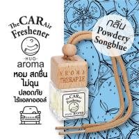 ราคา น้ำหอมแขวนในรถ น้ำหอมปรับอากาศ แบบแขวน อโรม่า ดับกลิ่น ในรถยนต์ Aroma Car Air Freshener (2296602479)