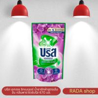 ราคา บรีส เอกเซล ซิกเนเจอร์ น้ำยาซักผ้าสูตรเข้มข้น กลิ่นพาราไดซ์บรีส 670 มล. 1 ถุง (40755146648)