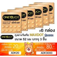 ราคา ลดเพิ่ม 30% ถุงยางอนามัย OneTouch Maxx Dot วันทัช แม็กซ์ ดอท ผิวไม่เรียบ แบบปุ่ม ONE TOUCH 3 ชิ้นต่อกล่อง 6 (29724894111)