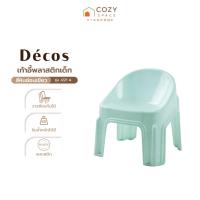 ราคา DECOS เก้าอี้พลาสติกเด็ก รุ่น J221 A สีหินอ่อนเขียว |AB| (28324197770)