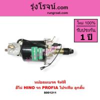 ราคา S001211 หม้อลมเบรคฮีโน่โปรเฟีย หม้อลมเบรคHINO PROFIA หม้อลมฮีโน่ หม้อลมHINO หม้อลมเบรคจิฟฟี่ฮีโน่ (5776343294)