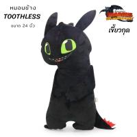 ราคา หมอนข้าง Toothless #เพลิงนิล #เขี้ยวกุด ขนาด24นิ้ว How To Train Your Dragon (24964822766)