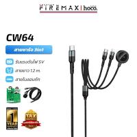 ราคา HOCO CW64 แท่นชาร์จนาฬิกา 3in1 สำหรับ iOS Apple Watch + สายชาร์จ Type-C / iOS สายถักทนทาน แท่นชาร์จไร้สาย hc6 (40624097337)