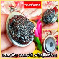 ราคา แร่เกาะล้านหรือขี้เหล็กไหล งอกเองได้ จะมีขนาดใหญ่ขึ้นเรื่อยๆ เมื่อนำไปบูชา เลี่ยมกรอบเลสอย่างดี อานุภาพครอบจักรวาล (26080755084)