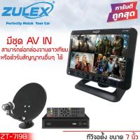 ราคา จอทีวีตั้งขนาด 7นิ้ว ZULEX รุ่นZT-719B ใช้จูนค่าจานดาวเทียม ดูกล้องวงจรปิด งานกลางแจ้ง จอติดรถยนต์ รถเข็นขายของ ติดรถยนต (12896794309)