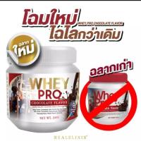 ราคา Real Elixir Whey Pro Chocolate Flavor