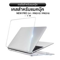ราคา เคสแบบด้านบางเฉียบ for Macbook Pro 13 A2289 A2251 A2338 Air 13.6 15.3 M2 M3 A2681 13.3 M4 A2179 A2337 A1706 A1708 A1989 (41166791737)