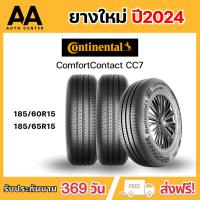 ราคา ยาง Continental CC7 185/60R15, 185/65R15 (ปี 2024) (26830674956)