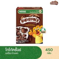 ราคา NESTLE KOKO KRUNCH เนสท์เล่ โกโก้ครั้นช์ อาหารเช้า ซีเรียล โฮลเกรน ข้าวสาลีอบกรอบรสช็อกโกแลต 450 กรัม (4590448352)