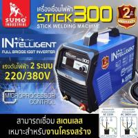 ราคา เครื่องเชื่อม SUMO รุ่น STICK 300 กำลัง 300 แอมป์ (25808294097)
