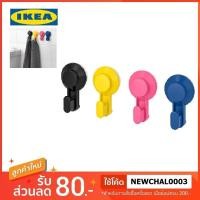 ราคา IKEA ตะขอแขวนแบบดูดติดผนัง 4 ชิ้น คละสี TISKEN ทิสเก็น (4742332956)