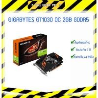 ราคา GIGABYTES GT1030 OC 2GB GDDR5 แรงสุดในรุ่นเดียวกัน ประกัน 3ปี (18136092188)
