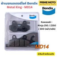 ราคา ผ้าดิสเบรกคุณภาพสูง Bendix เบนดิก รุ่น Metal King MD14 สำหรับ Ninja 250 / Z250 / 300 (หน้า/หลัง) (22053892951)