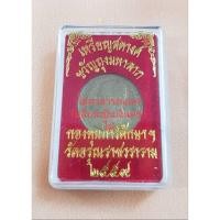 ราคา เหรียญขวัญถุงมหาลาภวัดอรุณราชวราราม (55452594225)