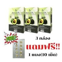 ราคา 3 กล่อง แถม 1 เม็ด Annavocado น้ำมันอะโวคาโด้ แบบกล่อง ตัวดังจากทีวี อันนาโวคาโด ออแกนิคแท้ 100% จากประเทศนิวซีแลน (12248336368)