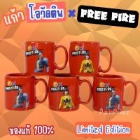 ราคา ของแท้ % แก้วโอวัลติน x Free Fire แก้ว Ovaltine Free Fire Limited Edition แก้วFree Fire ลายสวยๆเท่ๆ มีให้สะสม 2 ลาย (26824072190)