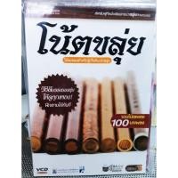 ราคา หนังสือโน้ตขลุ่ย + 3 VCD (29402305946)