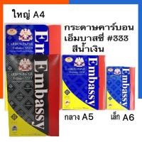 ราคา กระดาษคาร์บอน คุณภาพสุง กระดาษก๊อปปี้ ชนิดเขียน น้ำเงิน/ดำ Embassy [100 แผ่น]คาร์บอน แผ่นก็อปปี้ Carbon PaperUS.Station (23362750743)