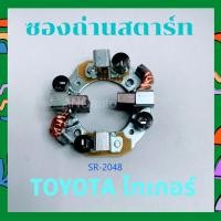 ราคา ซองถ่านไดสตาร์ท ไทเกอร์ ซองถ่าน D-MAX 2500 ซองถ่าน สตาร์ท vigo ดีเซล แปลง ถ่านสตาร์ท ซองถ่านไดสตาร์ท TOYOTA TIGER D4D (25893924574)