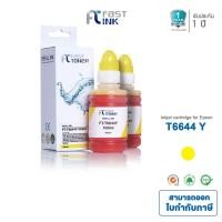ราคา Fast Ink หมึกเทียบเท่า Epson T664 (T664400) Y สีเหลือง (แพ็ค 2 ขวด) For Epson 100/ 110/ 120/ 200/ 210/ 220 (1940272141)